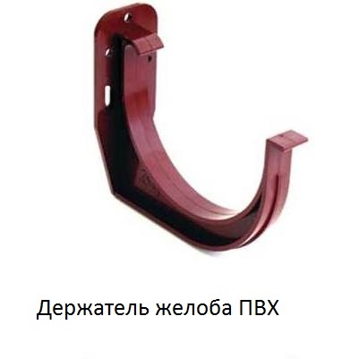 Кронштейн желоба ПВХ коричневый