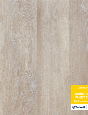 Ламинат Woodstock 33 класс 8мм Дуб Лориэн бежевый (2,005м2)