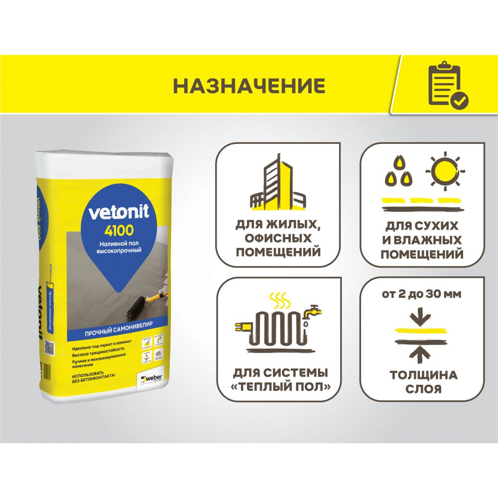 Ветонит 4100 20 кг Универсальный наливной пол высокопрочный (2-30 мм)