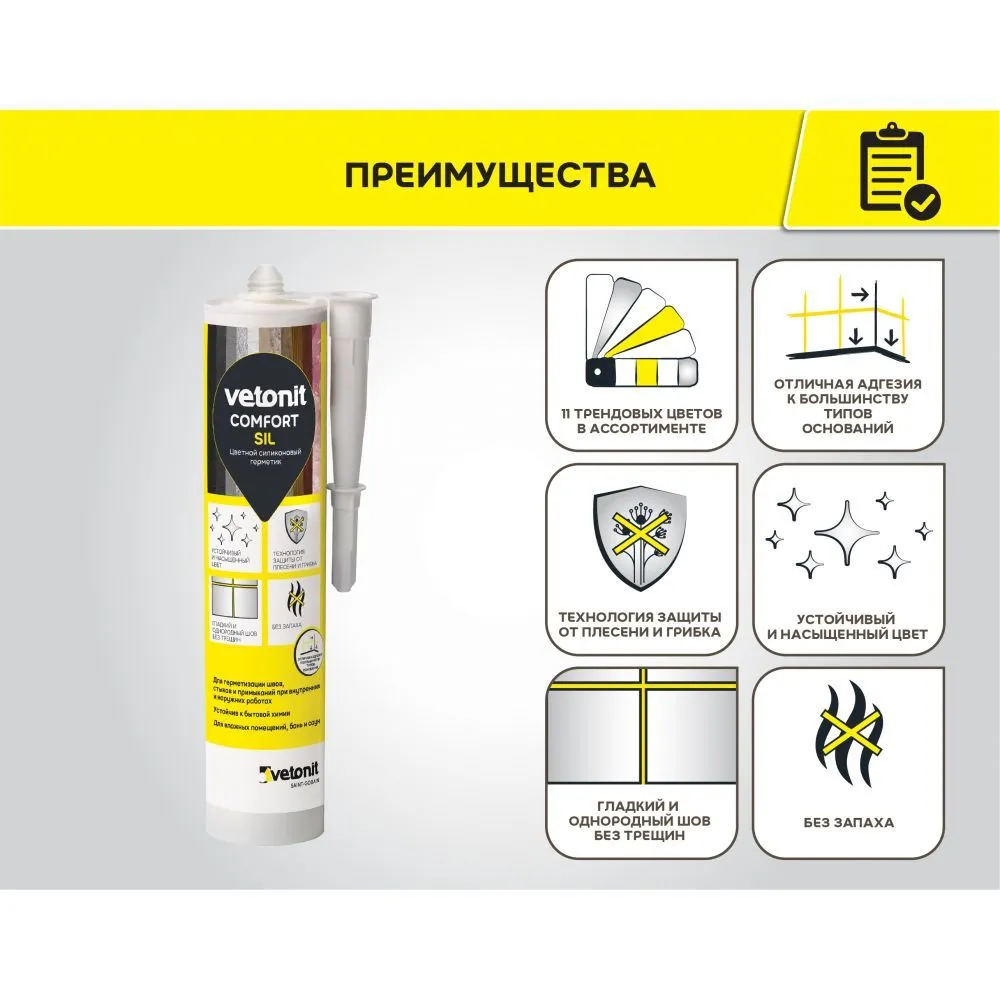 Ветонит КОМФОРТ сил 06 серый 280мл кат.А