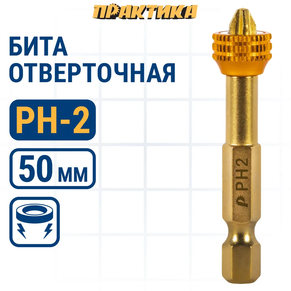Бита отверточная РН-2 50мм Профи ПРАКТИКА