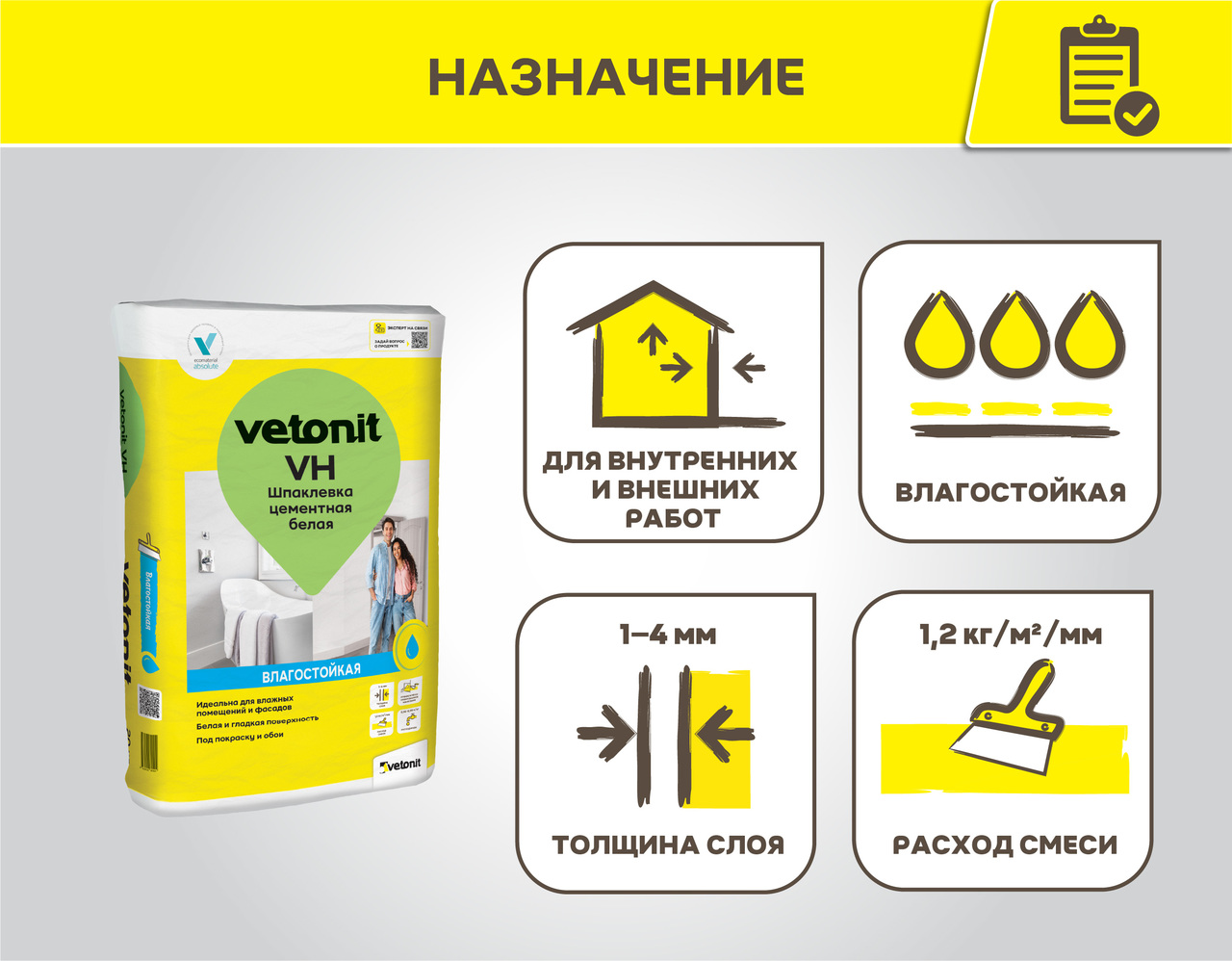 Ветонит VH шпаклевка влагостойкая цементная 5 кг