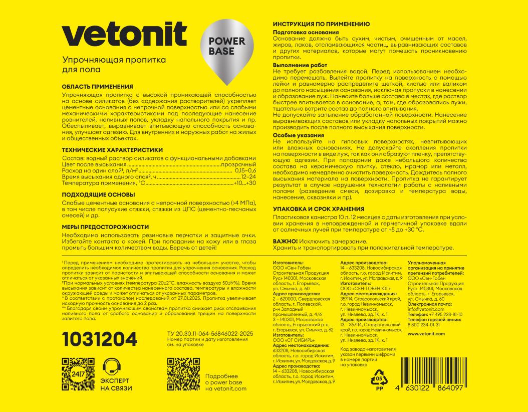 Ветонит Пауэр бэйс 10 л