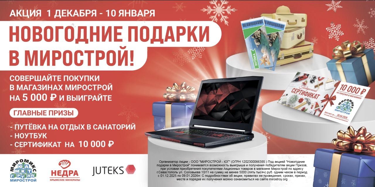 миромикс акция