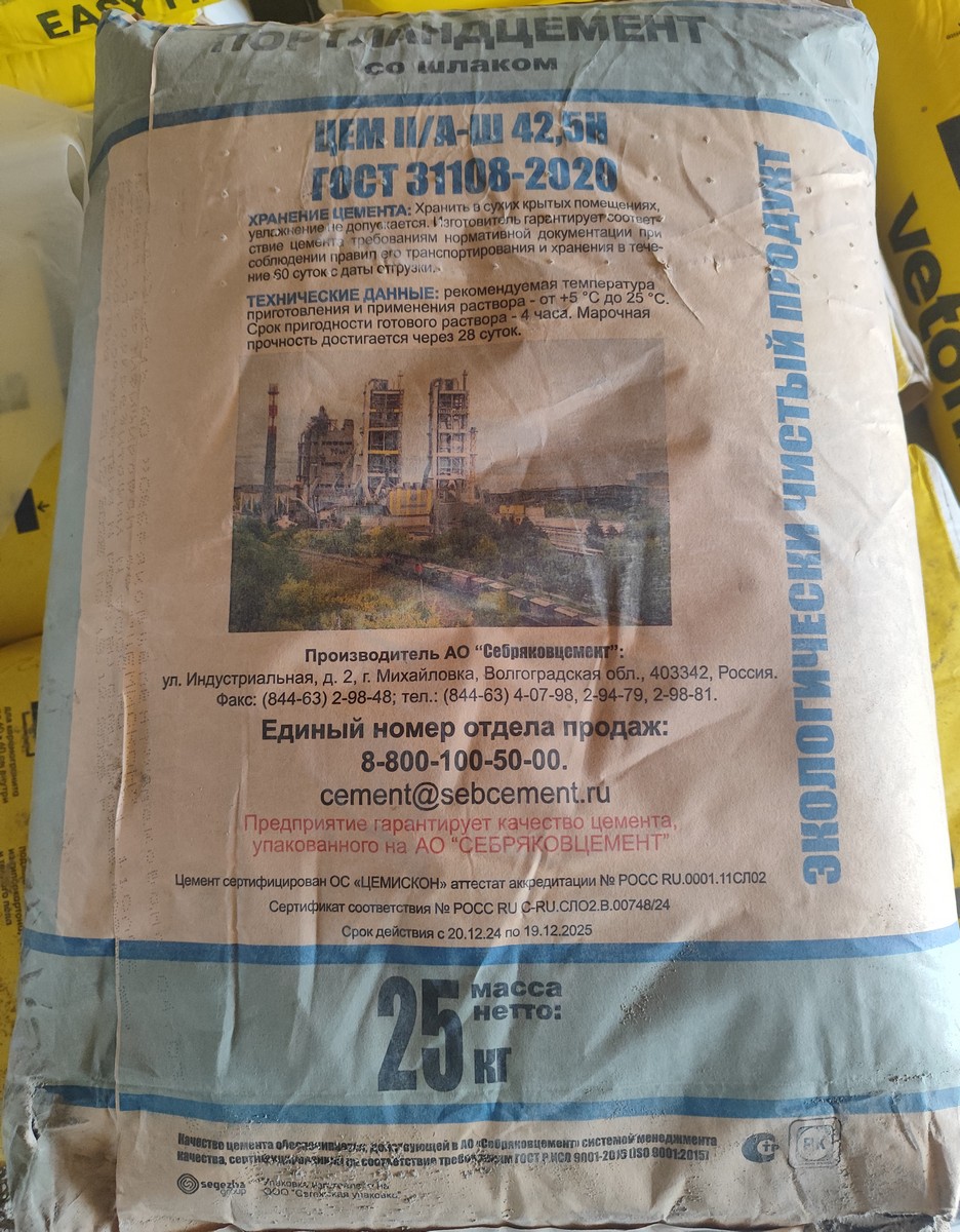 Цемент (Серебряковцемент) ЦЕМ II/А-Ш 42,5Н (ПЦ-500) Д20 25 кг