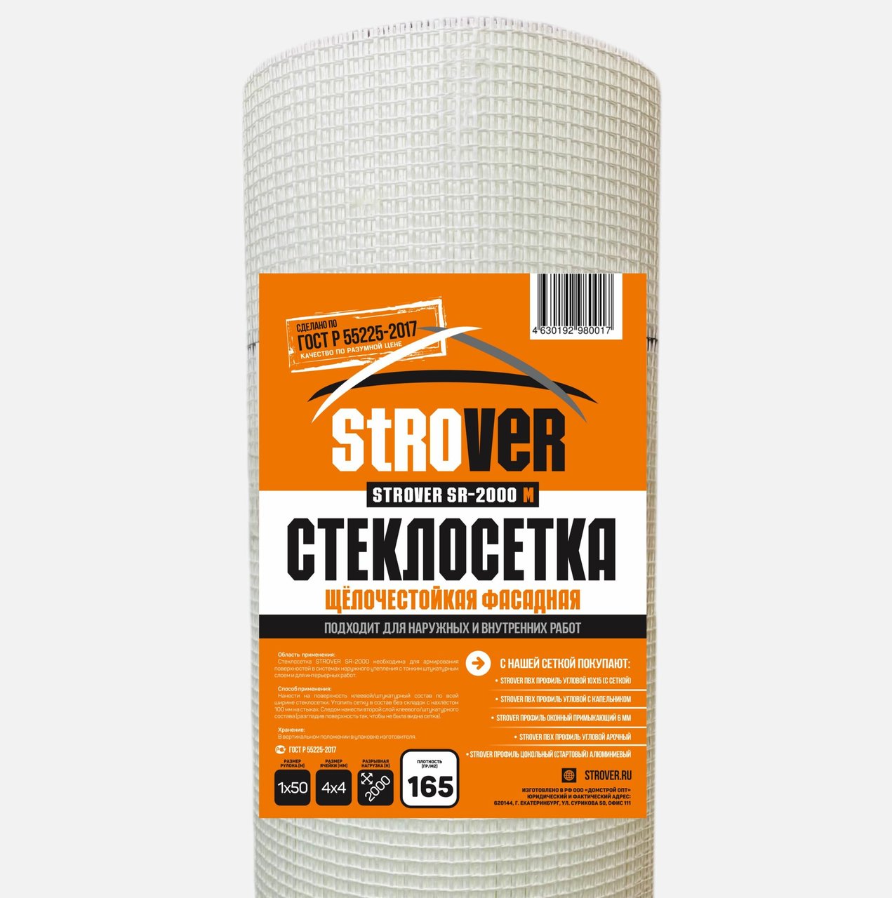 Сетка штукатурная Strover 165 (4*4)  20 м.кв 2000Н  ГОСТ